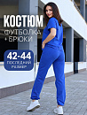 Костюм женский (футболка+брюки)_9010/синий