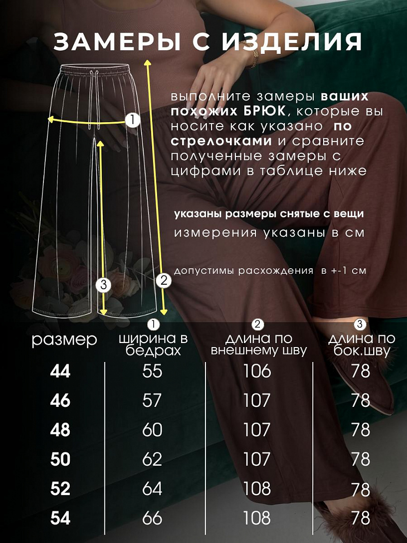 Брюки женские "Баланс"_724/коричневый